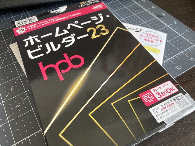 ホームページビルダー23