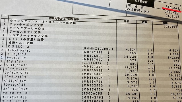 見積書