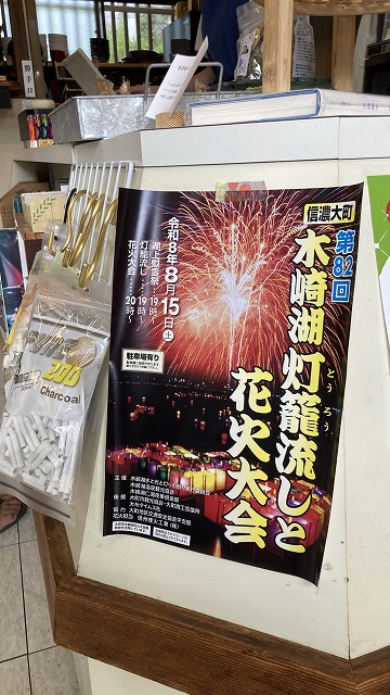 花火大会を知らせる縁川商店