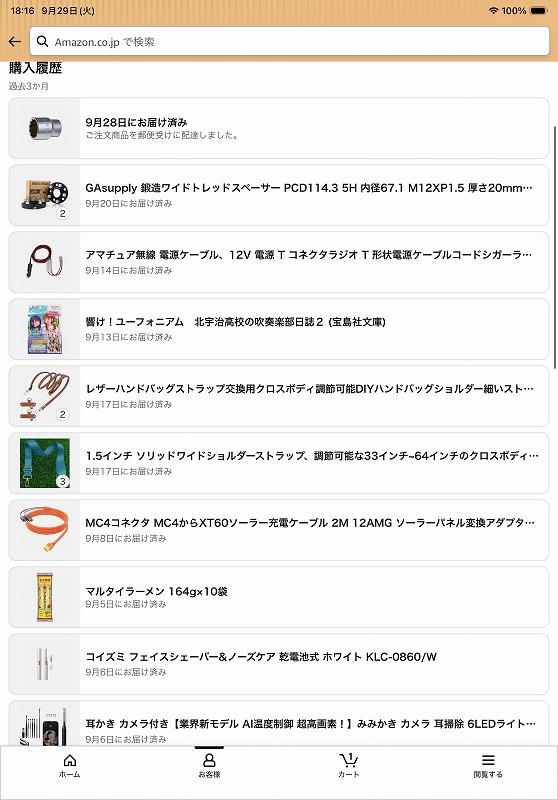 アマゾン